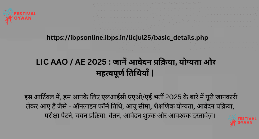 LIC AAO / AE 2025