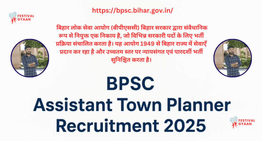 BPSC ATP Examination 2025