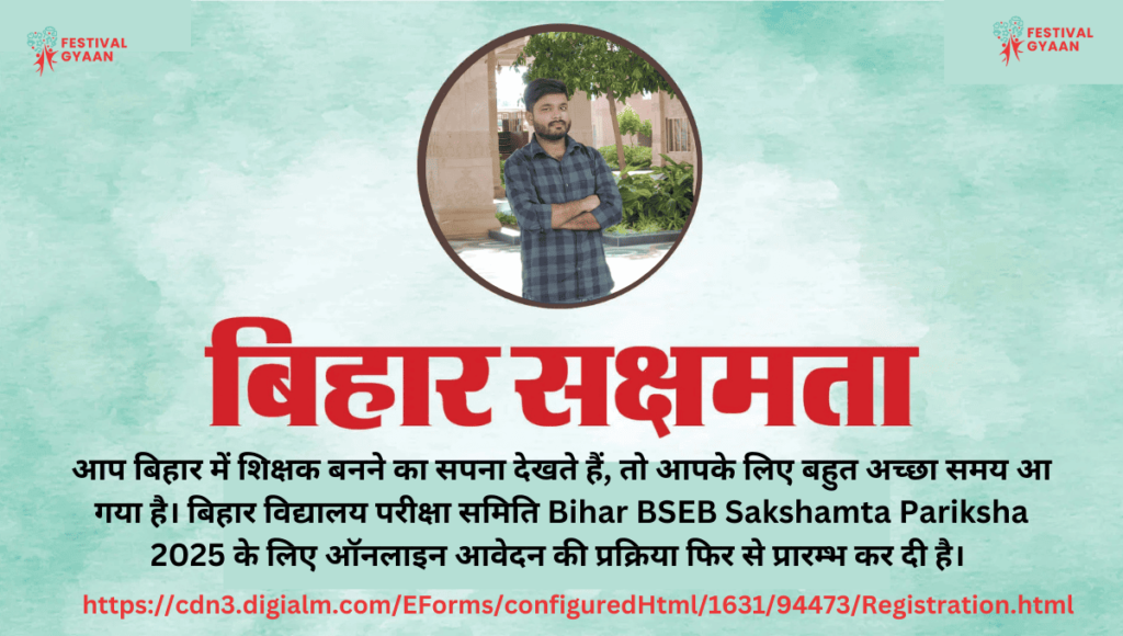 Bihar BSEB Sakshamta Pariksha 2025