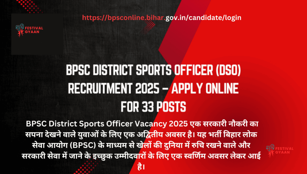 BPSC District Sports Officer Vacancy 2025