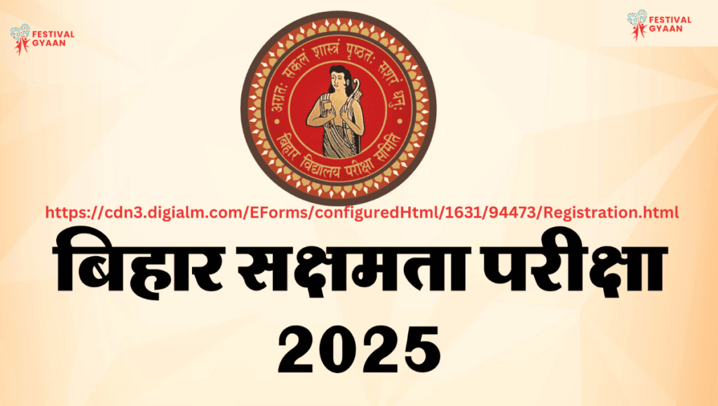 Bihar BSEB Sakshamta Pariksha 2025