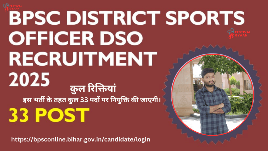 BPSC District Sports Officer Vacancy 2025