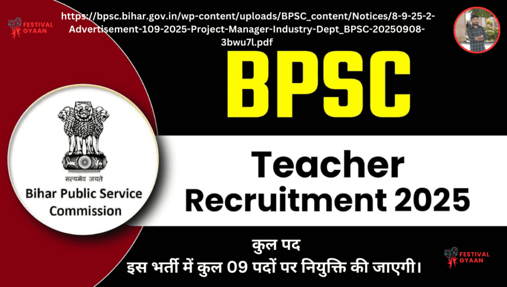 BPSC Project Manager Examination 2025