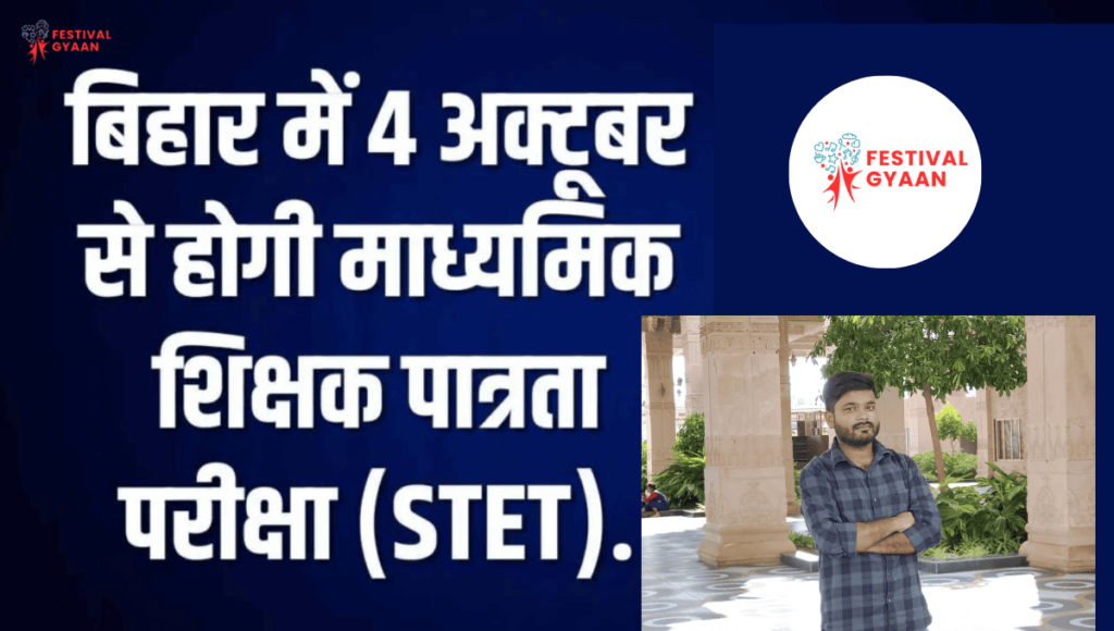 Bihar STET Examination 2025