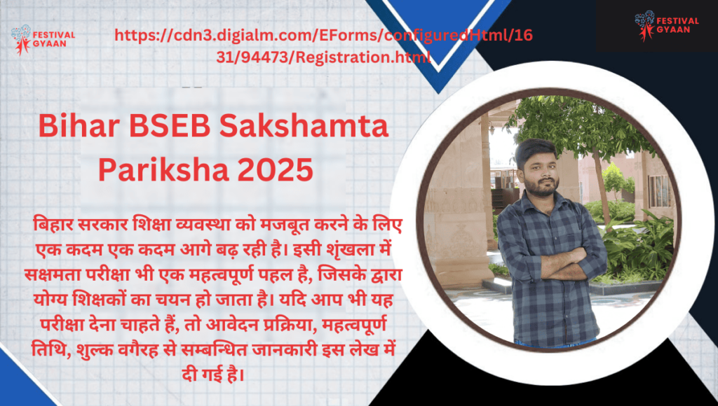 Bihar BSEB Sakshamta Pariksha 2025