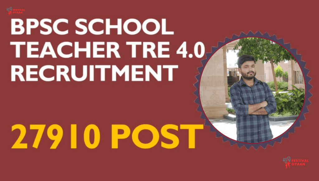 BPSC School Teacher TRE 4.0 Online Form 2025