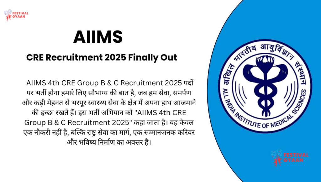 AIIMS 4th CRE Group B & C Recruitment 2025
