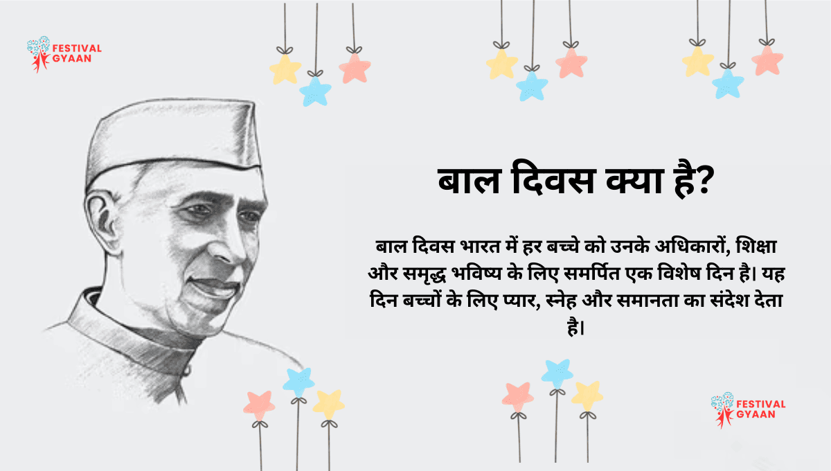 Children’s Day 2025