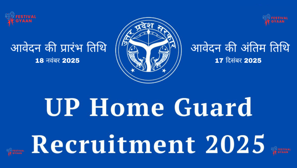 UP Home Guard Vacancy 2025