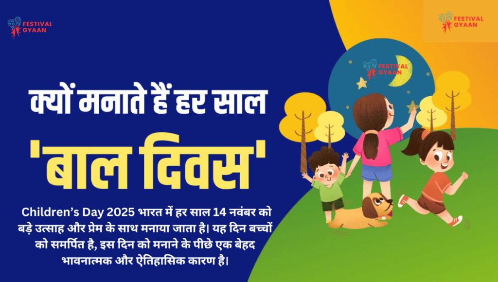 Children’s Day 2025