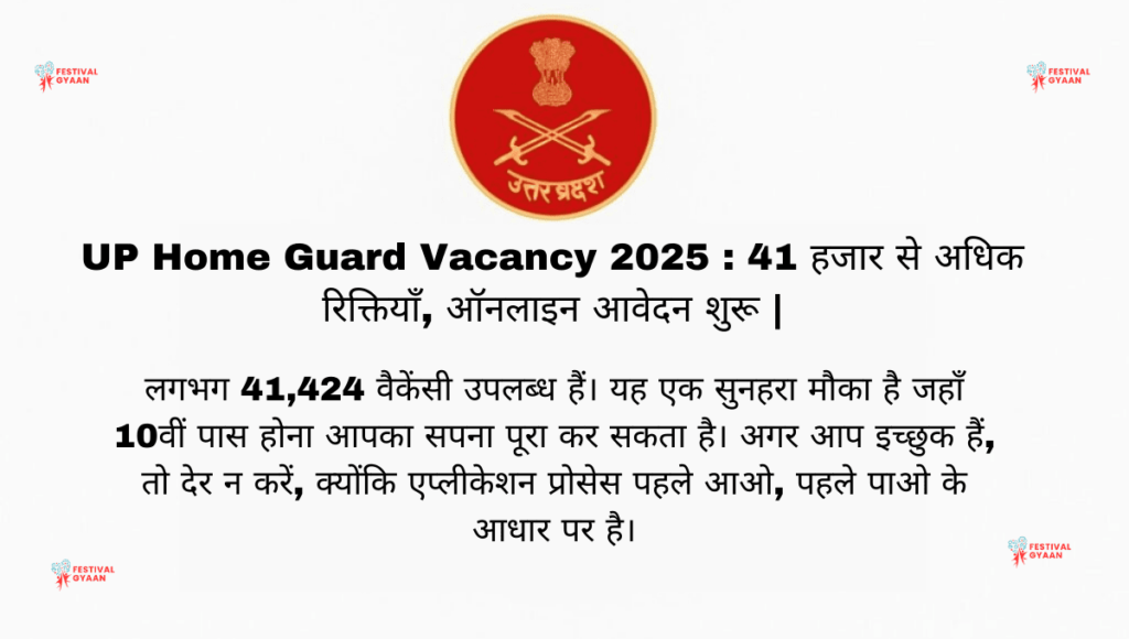 UP Home Guard Vacancy 2025