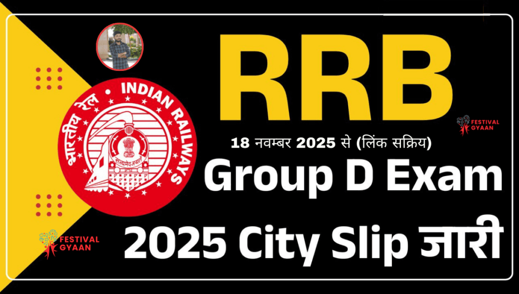 Railway RRB Group D Exam City Details 2025