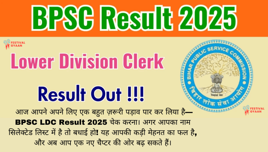 BPSC LDC Result 2025