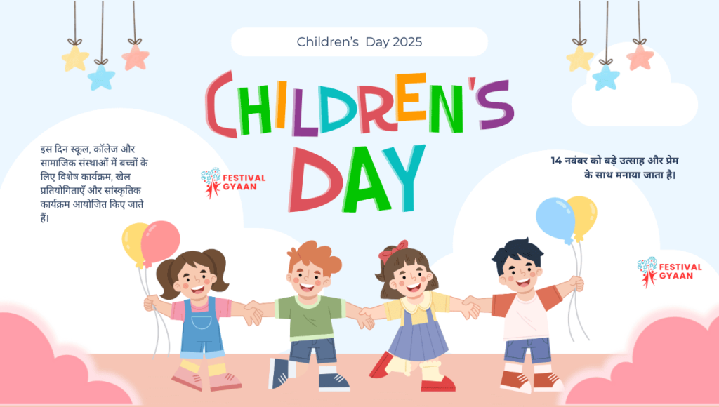 Children’s Day 2025