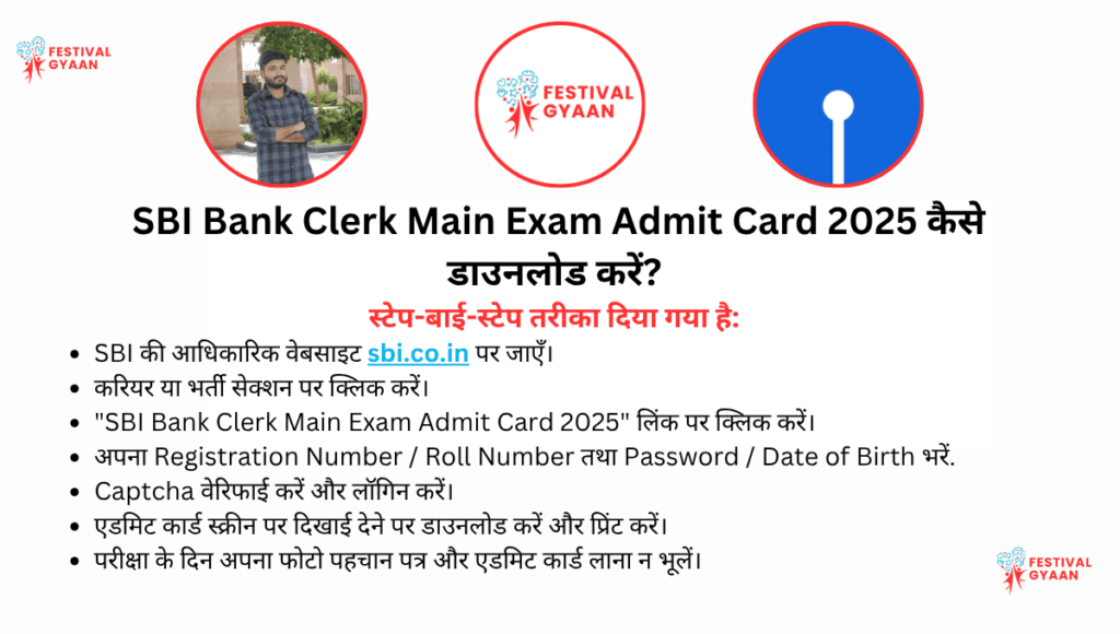 SBI Bank Clerk Main Exam Admit Card 2025