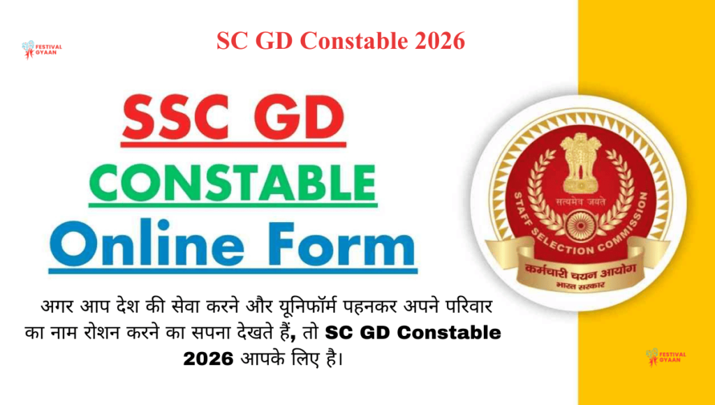 SC GD Constable 2026