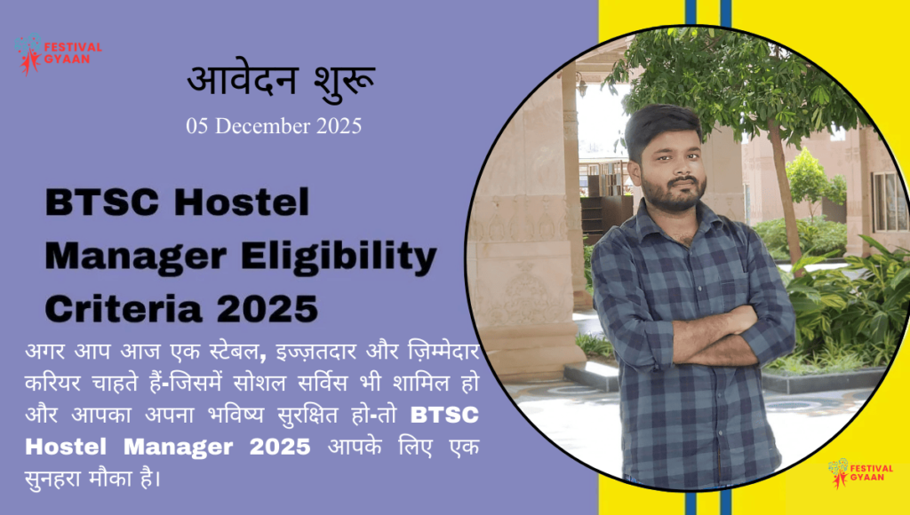 BTSC Hostel Manager 2025