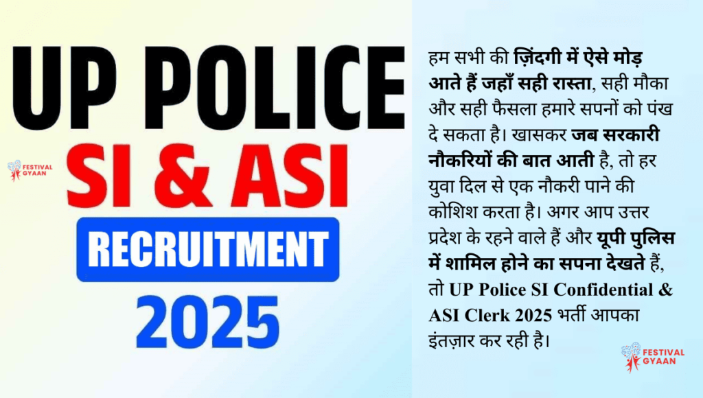 UP Police SI Confidential & ASI Clerk 2025