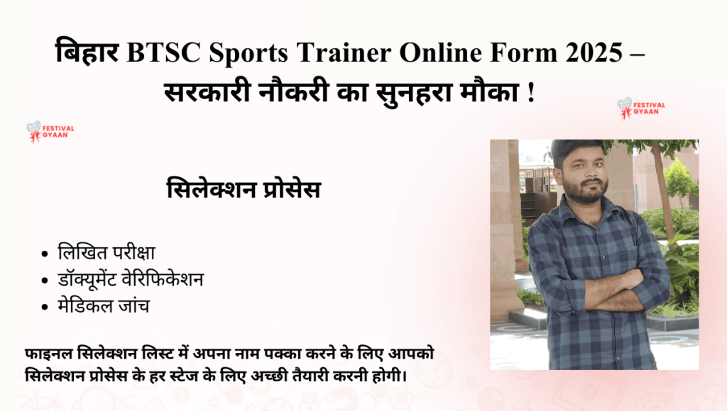 BTSC Sports Trainer Online Form 20255