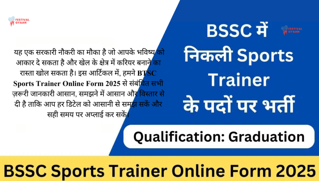 BTSC Sports Trainer Online Form 20255