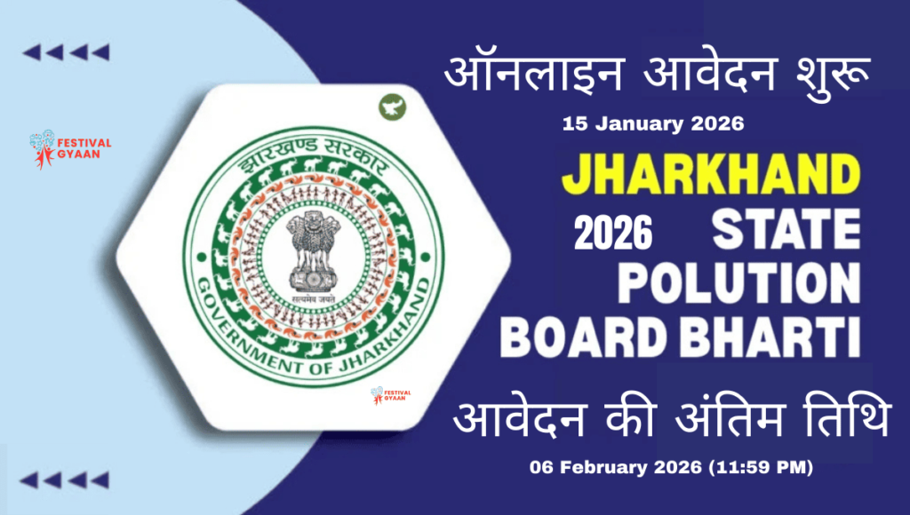 Jharkhand Pollution Control Board Vacancy 2026