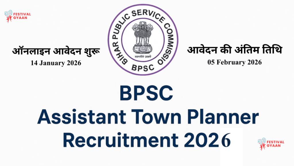 BPSC Assistant Town Planner Recruitment 2026