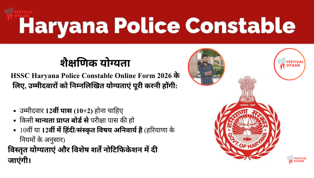 HSSC Haryana Police Constable Online Form 2026