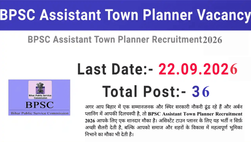 BPSC Assistant Town Planner Recruitment 2026